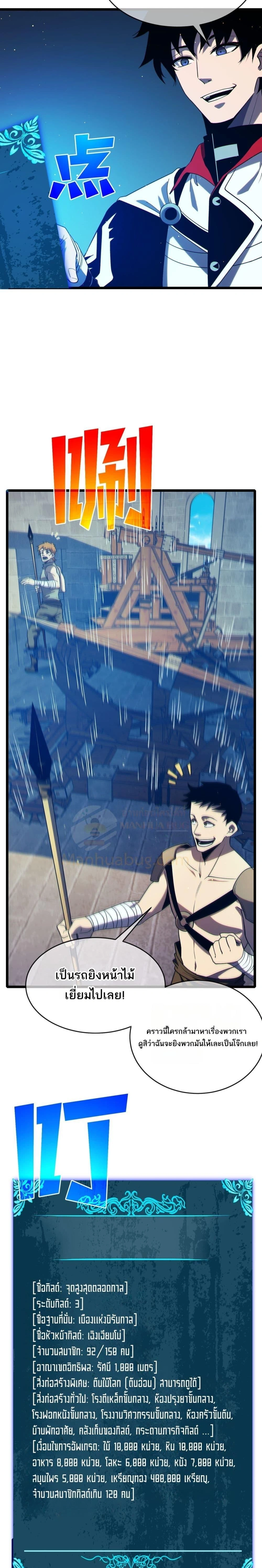 My Passive Skill Are Invincible - จุติอีกครั้ง พร้อมสกิลติดตัวไร้เทียมทาน - หน้า 6
