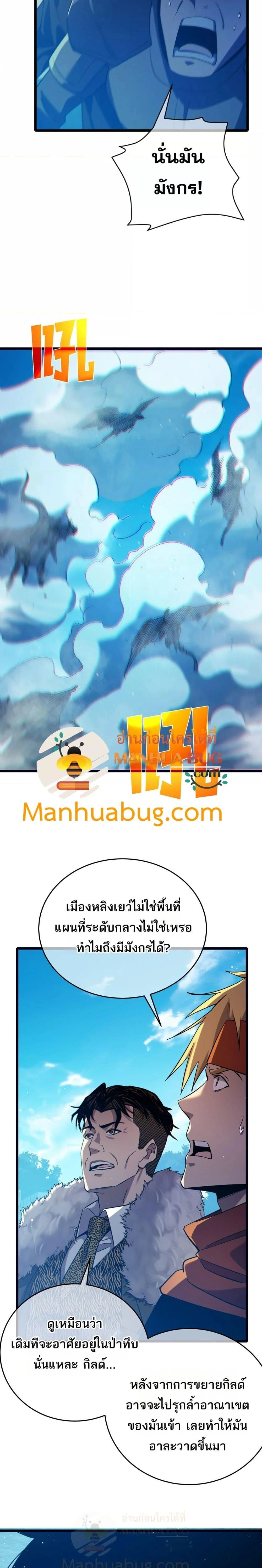 My Passive Skill Are Invincible - จุติอีกครั้ง พร้อมสกิลติดตัวไร้เทียมทาน - หน้า 8