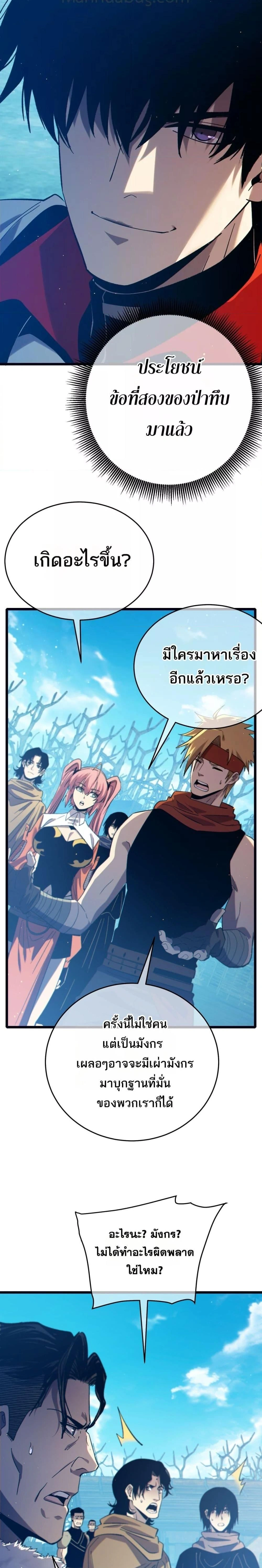 My Passive Skill Are Invincible - จุติอีกครั้ง พร้อมสกิลติดตัวไร้เทียมทาน - หน้า 9