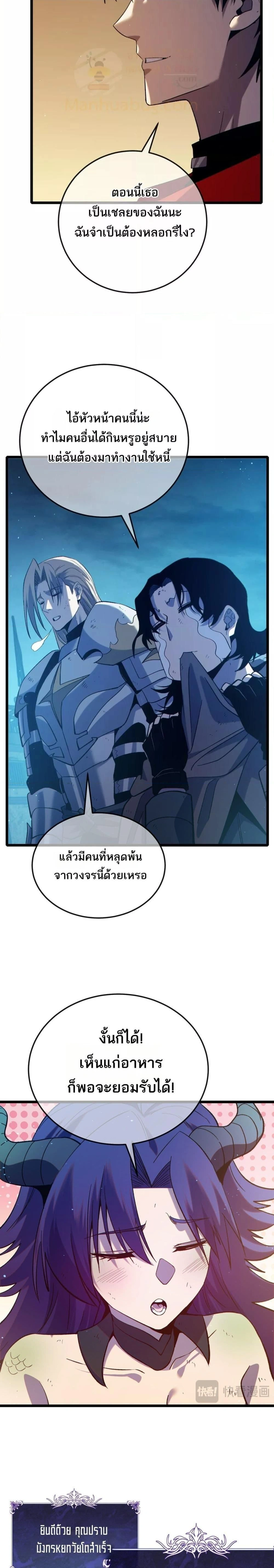My Passive Skill Are Invincible - จุติอีกครั้ง พร้อมสกิลติดตัวไร้เทียมทาน - หน้า 2