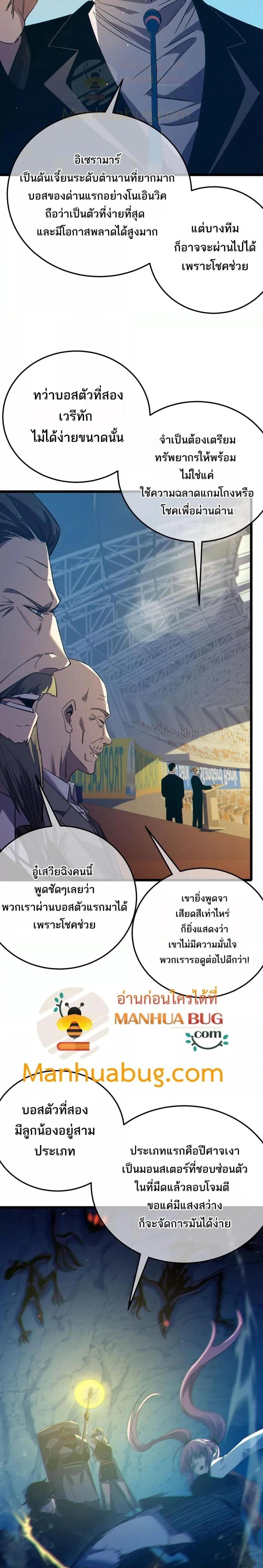 My Passive Skill Are Invincible - จุติอีกครั้ง พร้อมสกิลติดตัวไร้เทียมทาน - หน้า 2