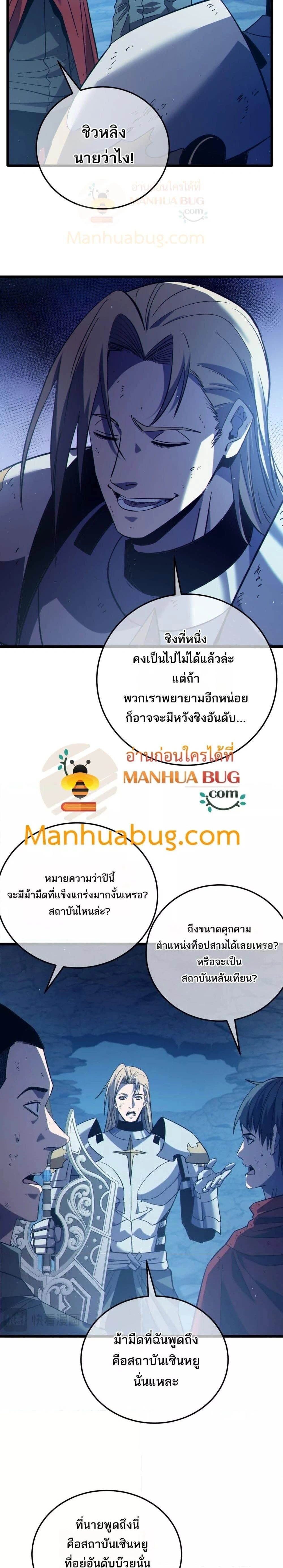 My Passive Skill Are Invincible - จุติอีกครั้ง พร้อมสกิลติดตัวไร้เทียมทาน - หน้า 2