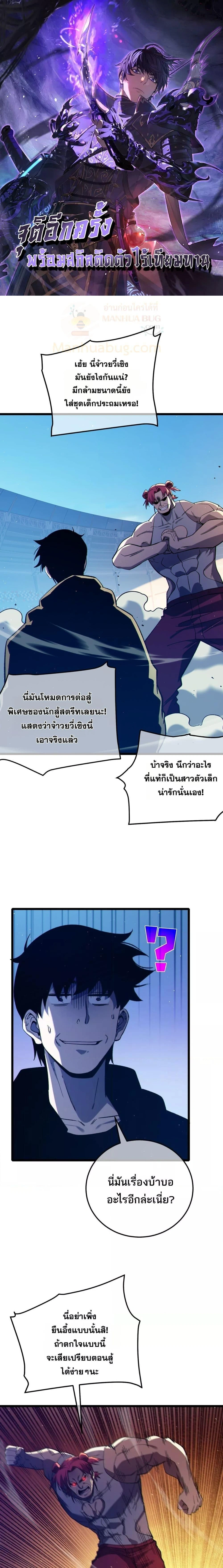 My Passive Skill Are Invincible - จุติอีกครั้ง พร้อมสกิลติดตัวไร้เทียมทาน - หน้า 1