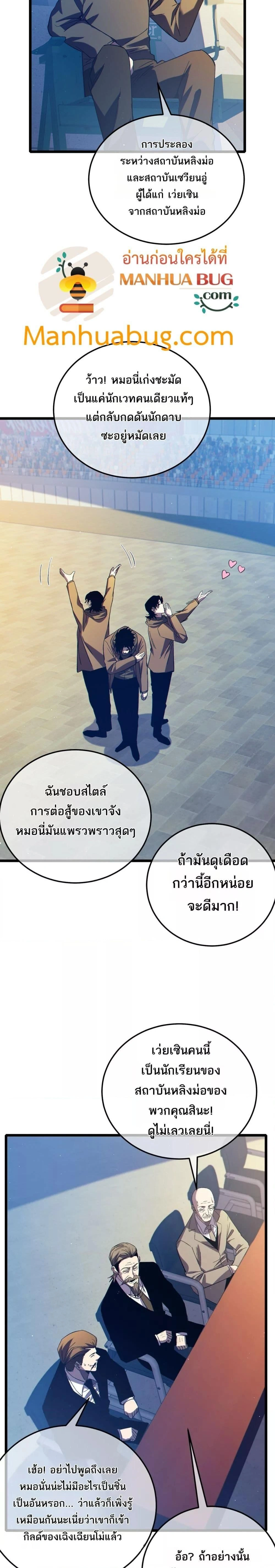 My Passive Skill Are Invincible - จุติอีกครั้ง พร้อมสกิลติดตัวไร้เทียมทาน - หน้า 11