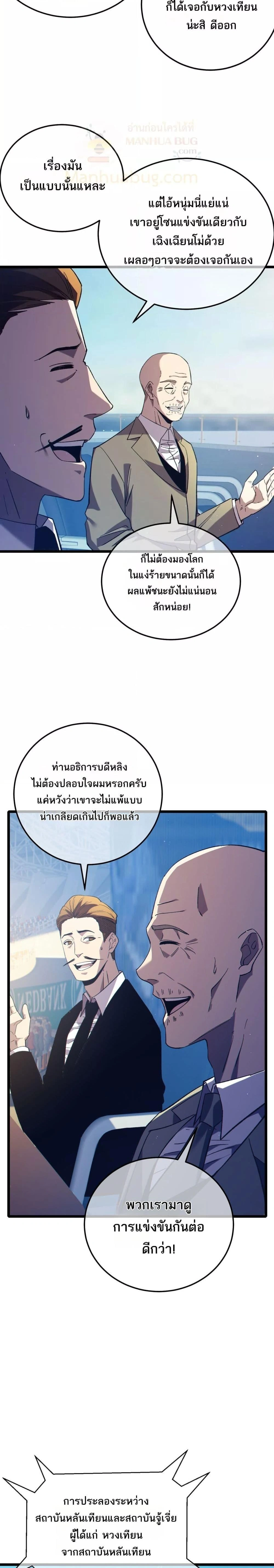 My Passive Skill Are Invincible - จุติอีกครั้ง พร้อมสกิลติดตัวไร้เทียมทาน - หน้า 12