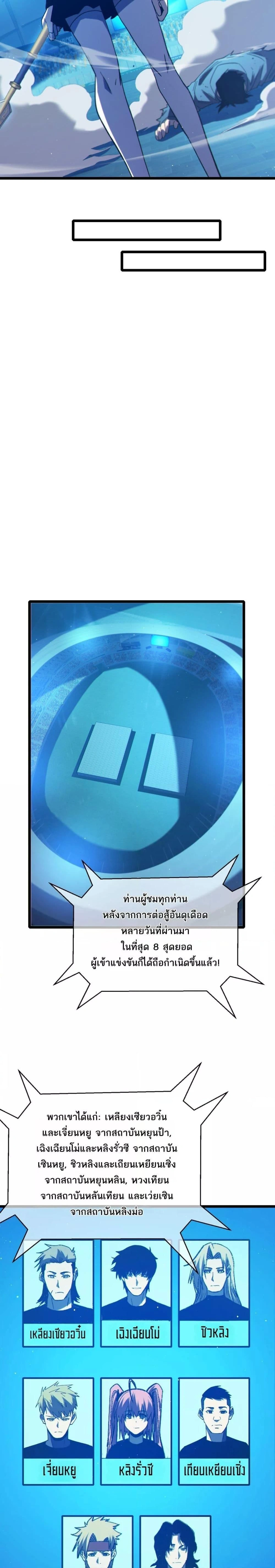 My Passive Skill Are Invincible - จุติอีกครั้ง พร้อมสกิลติดตัวไร้เทียมทาน - หน้า 14