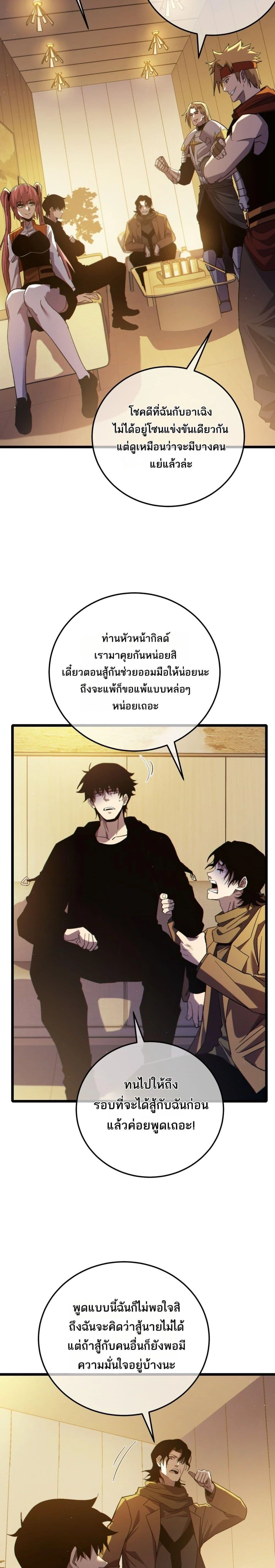 My Passive Skill Are Invincible - จุติอีกครั้ง พร้อมสกิลติดตัวไร้เทียมทาน - หน้า 16