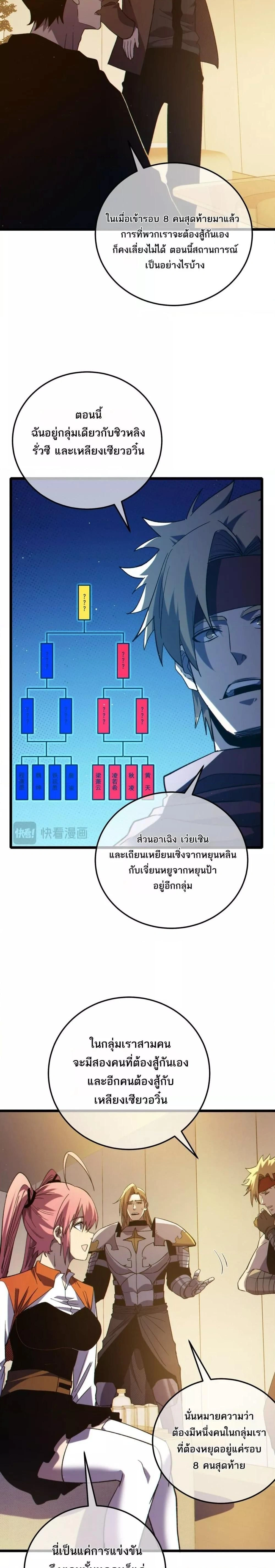 My Passive Skill Are Invincible - จุติอีกครั้ง พร้อมสกิลติดตัวไร้เทียมทาน - หน้า 17