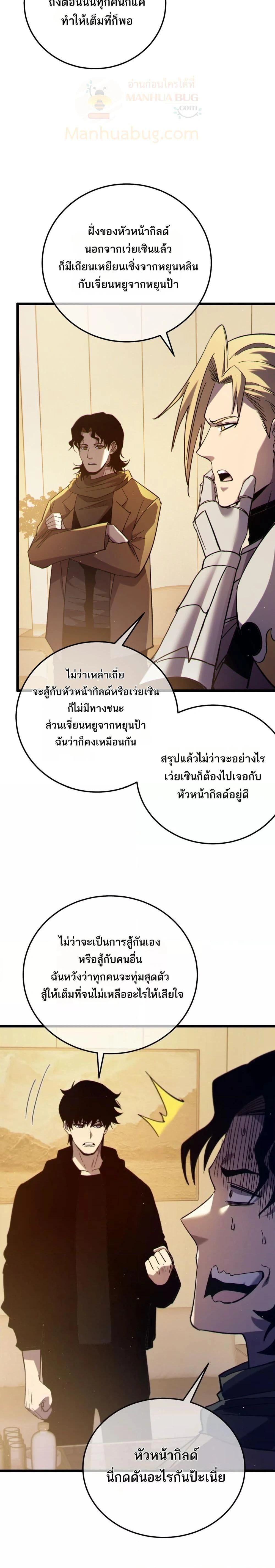 My Passive Skill Are Invincible - จุติอีกครั้ง พร้อมสกิลติดตัวไร้เทียมทาน - หน้า 18