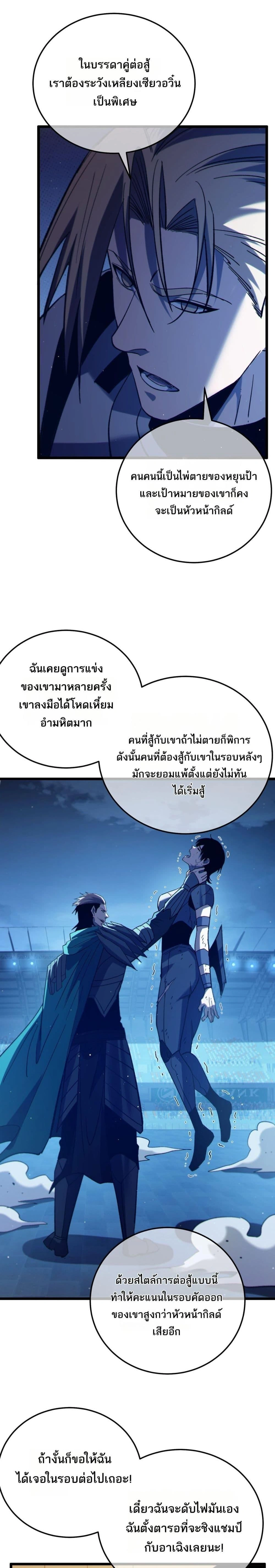 My Passive Skill Are Invincible - จุติอีกครั้ง พร้อมสกิลติดตัวไร้เทียมทาน - หน้า 19