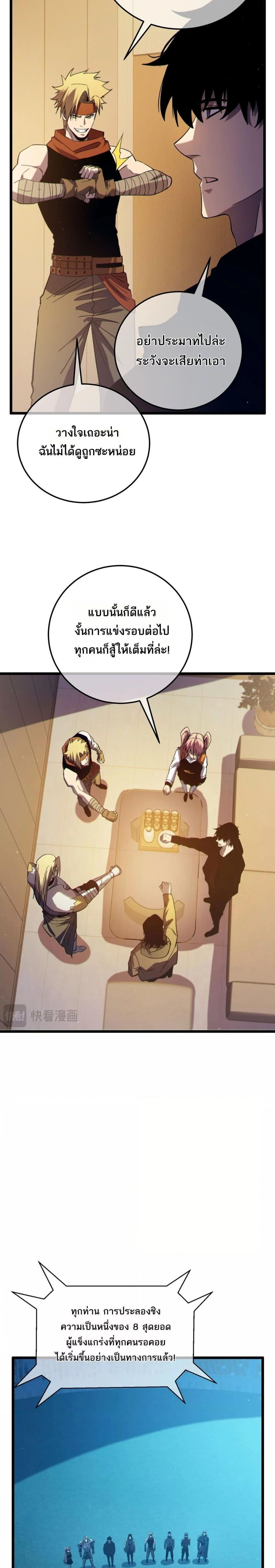 My Passive Skill Are Invincible - จุติอีกครั้ง พร้อมสกิลติดตัวไร้เทียมทาน - หน้า 20