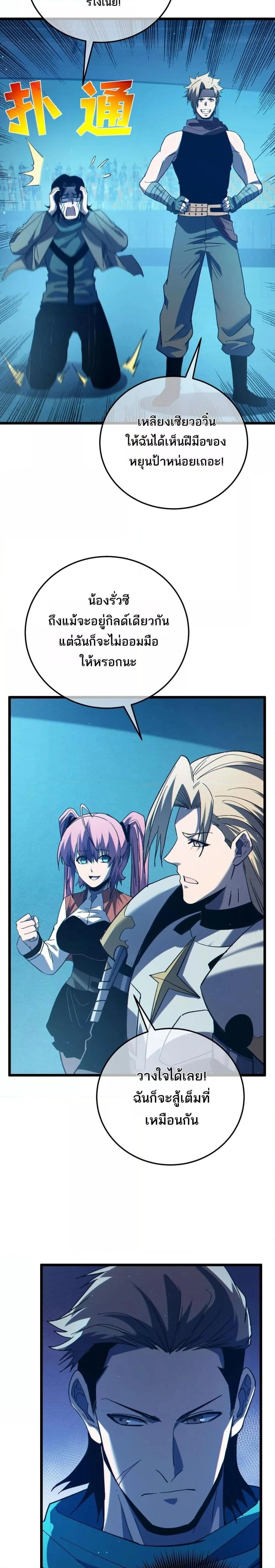 My Passive Skill Are Invincible - จุติอีกครั้ง พร้อมสกิลติดตัวไร้เทียมทาน - หน้า 22