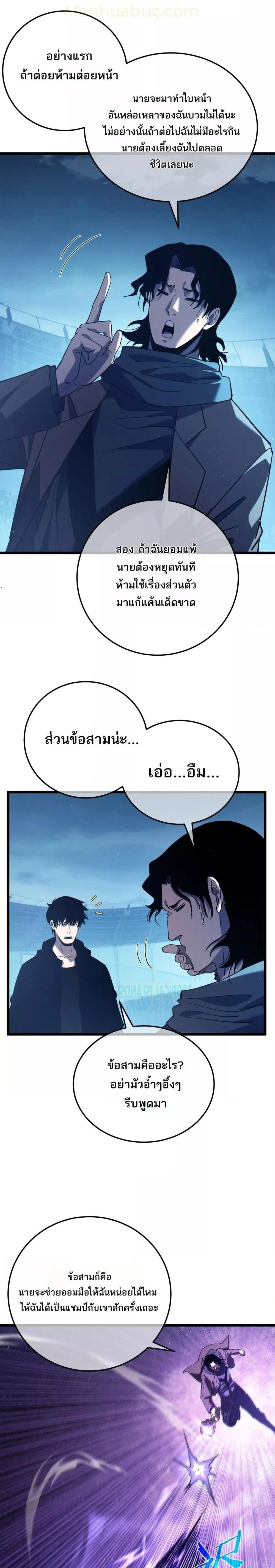 My Passive Skill Are Invincible - จุติอีกครั้ง พร้อมสกิลติดตัวไร้เทียมทาน - หน้า 24