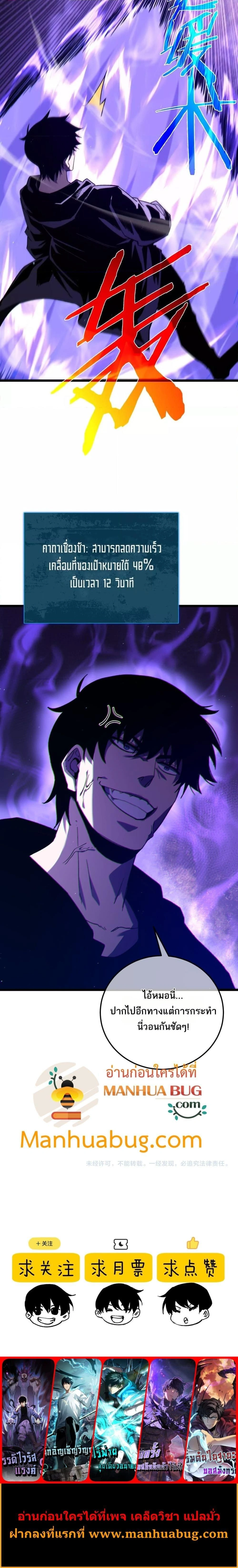 My Passive Skill Are Invincible - จุติอีกครั้ง พร้อมสกิลติดตัวไร้เทียมทาน - หน้า 25