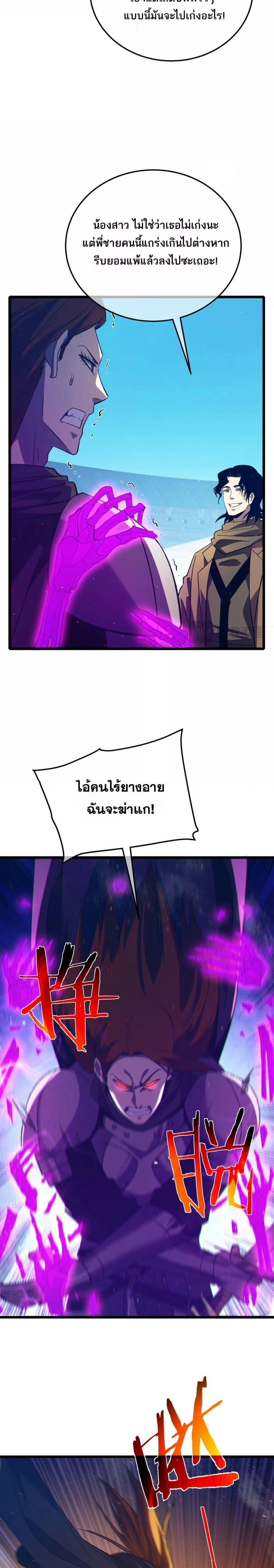 My Passive Skill Are Invincible - จุติอีกครั้ง พร้อมสกิลติดตัวไร้เทียมทาน - หน้า 8
