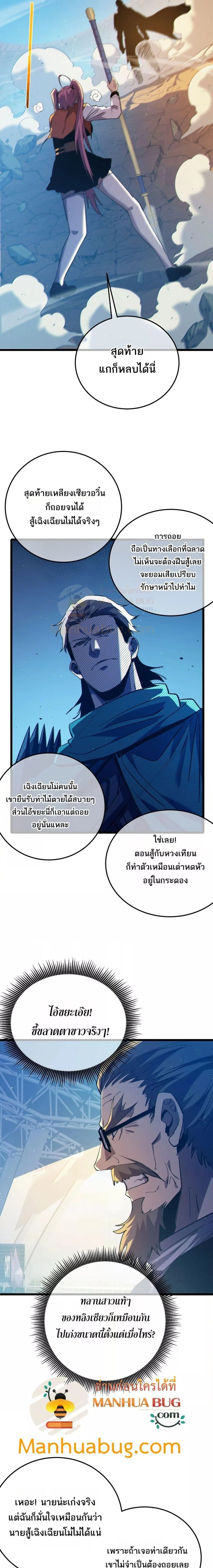 My Passive Skill Are Invincible - จุติอีกครั้ง พร้อมสกิลติดตัวไร้เทียมทาน - หน้า 2