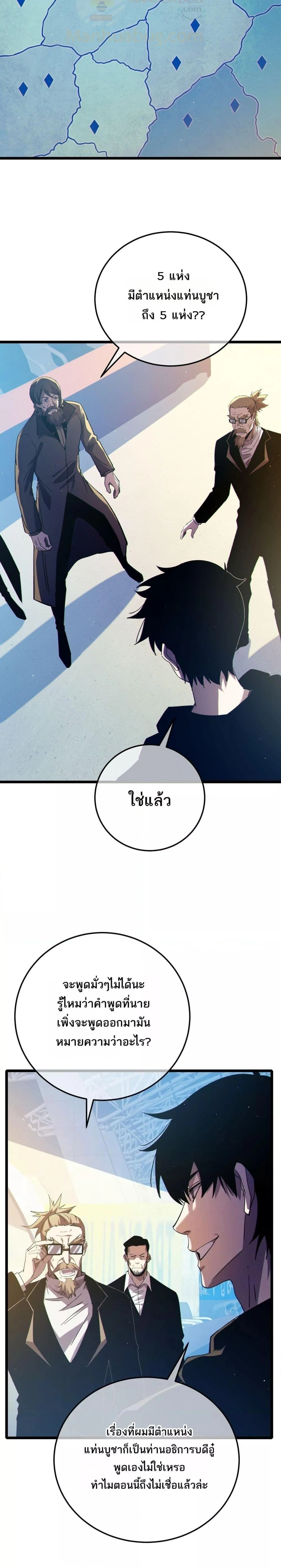 My Passive Skill Are Invincible - จุติอีกครั้ง พร้อมสกิลติดตัวไร้เทียมทาน - หน้า 2