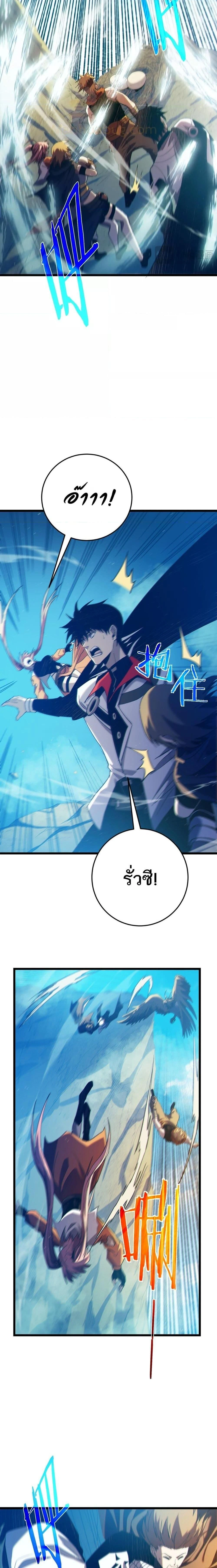 My Passive Skill Are Invincible - จุติอีกครั้ง พร้อมสกิลติดตัวไร้เทียมทาน - หน้า 16