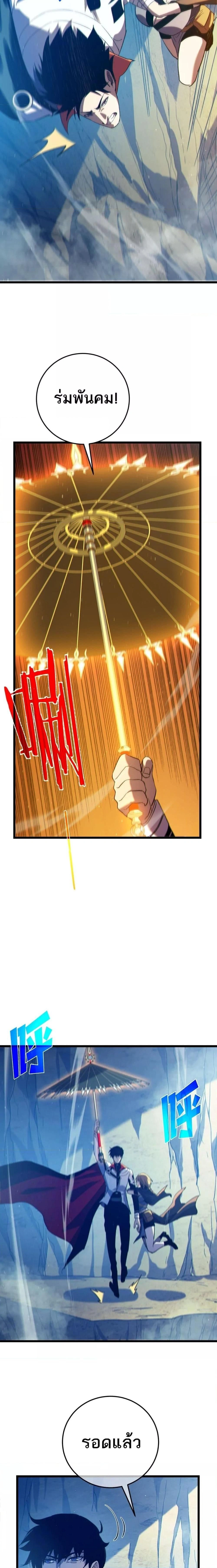 My Passive Skill Are Invincible - จุติอีกครั้ง พร้อมสกิลติดตัวไร้เทียมทาน - หน้า 17