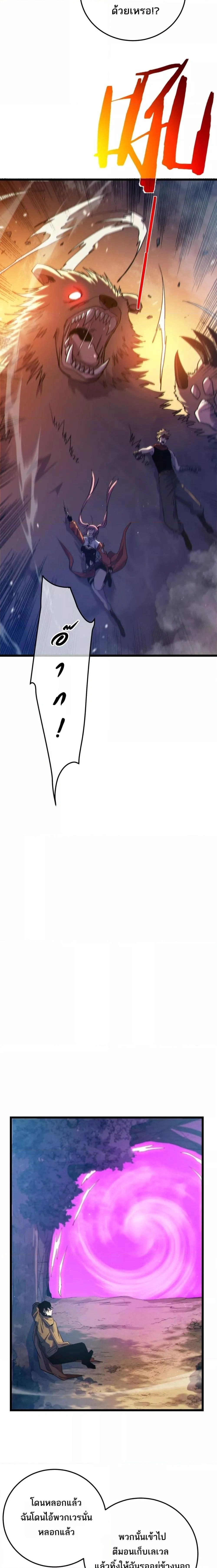 My Passive Skill Are Invincible - จุติอีกครั้ง พร้อมสกิลติดตัวไร้เทียมทาน - หน้า 19