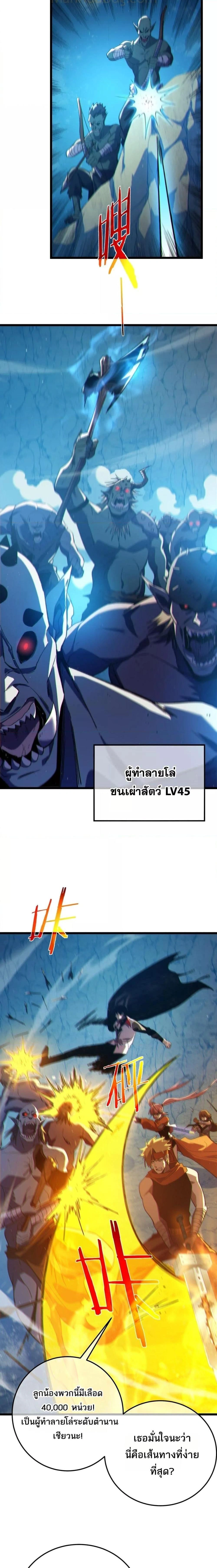 My Passive Skill Are Invincible - จุติอีกครั้ง พร้อมสกิลติดตัวไร้เทียมทาน - หน้า 6