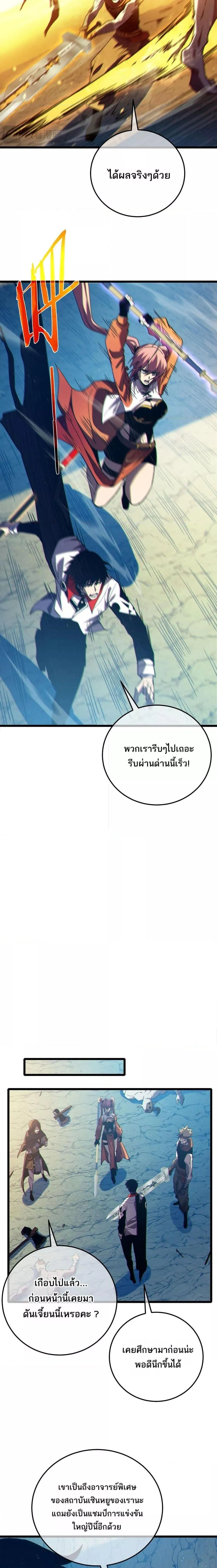 My Passive Skill Are Invincible - จุติอีกครั้ง พร้อมสกิลติดตัวไร้เทียมทาน - หน้า 8