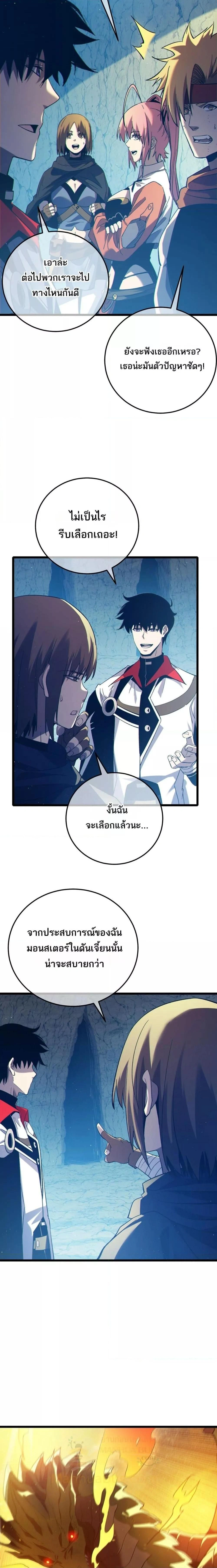 My Passive Skill Are Invincible - จุติอีกครั้ง พร้อมสกิลติดตัวไร้เทียมทาน - หน้า 9