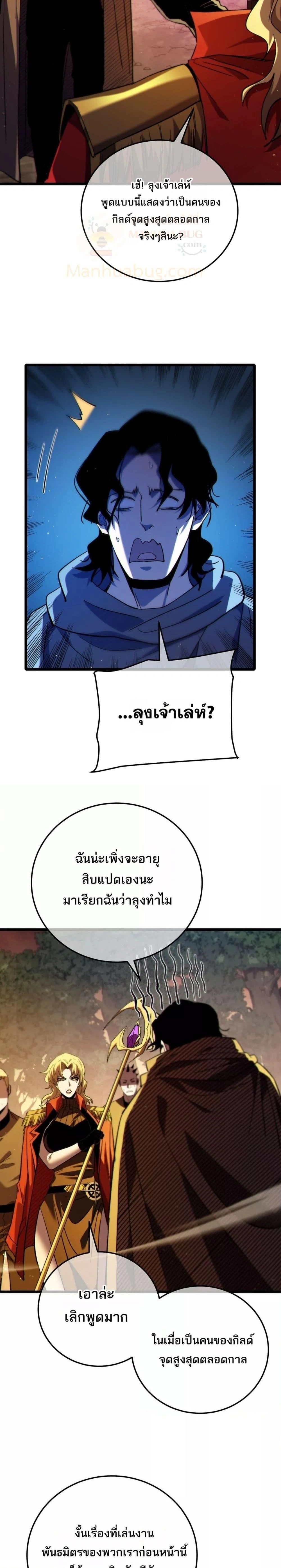 My Passive Skill Are Invincible - จุติอีกครั้ง พร้อมสกิลติดตัวไร้เทียมทาน - หน้า 2