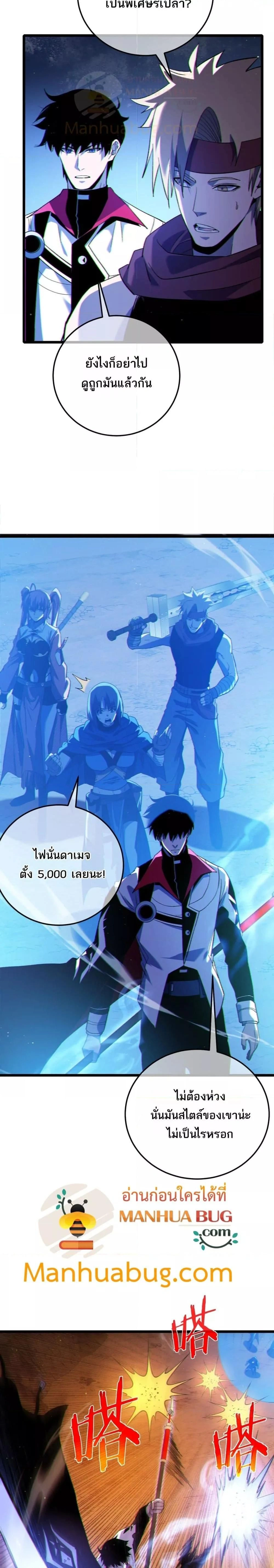 My Passive Skill Are Invincible - จุติอีกครั้ง พร้อมสกิลติดตัวไร้เทียมทาน - หน้า 2