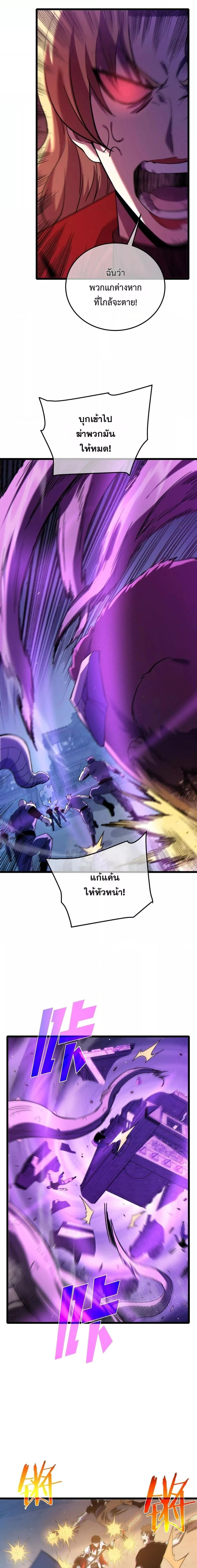 My Passive Skill Are Invincible - จุติอีกครั้ง พร้อมสกิลติดตัวไร้เทียมทาน - หน้า 4