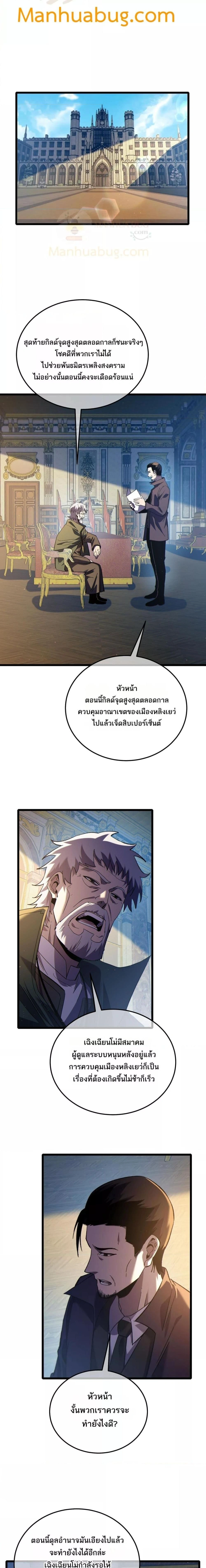 My Passive Skill Are Invincible - จุติอีกครั้ง พร้อมสกิลติดตัวไร้เทียมทาน - หน้า 2