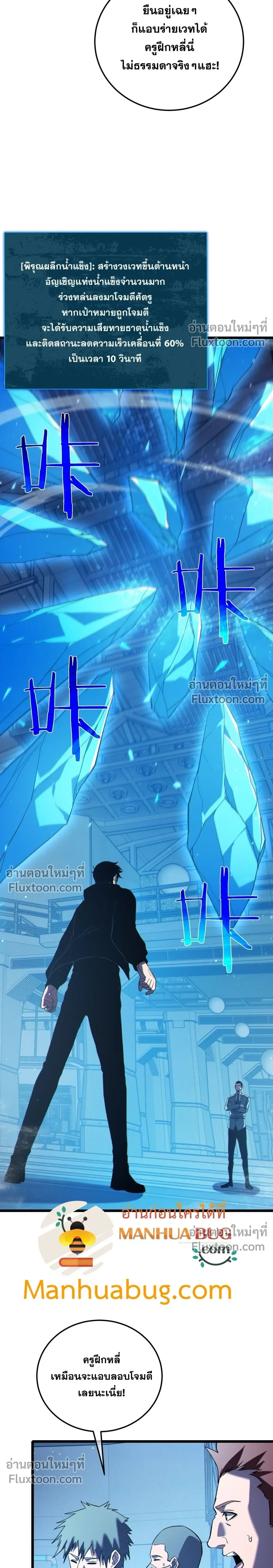 My Passive Skill Are Invincible - จุติอีกครั้ง พร้อมสกิลติดตัวไร้เทียมทาน - หน้า 2