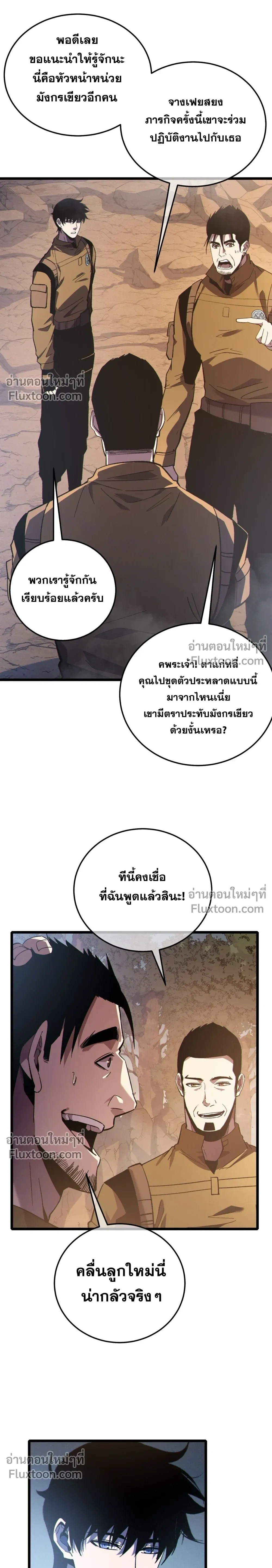 My Passive Skill Are Invincible - จุติอีกครั้ง พร้อมสกิลติดตัวไร้เทียมทาน - หน้า 2