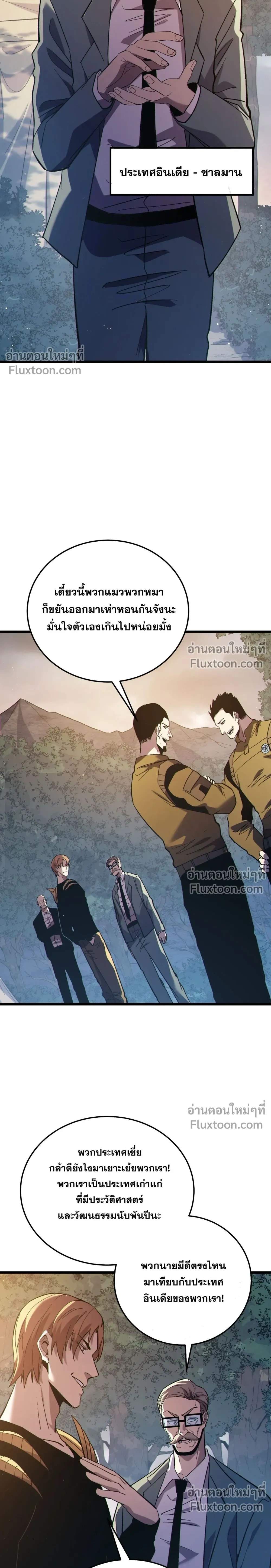 My Passive Skill Are Invincible - จุติอีกครั้ง พร้อมสกิลติดตัวไร้เทียมทาน - หน้า 2
