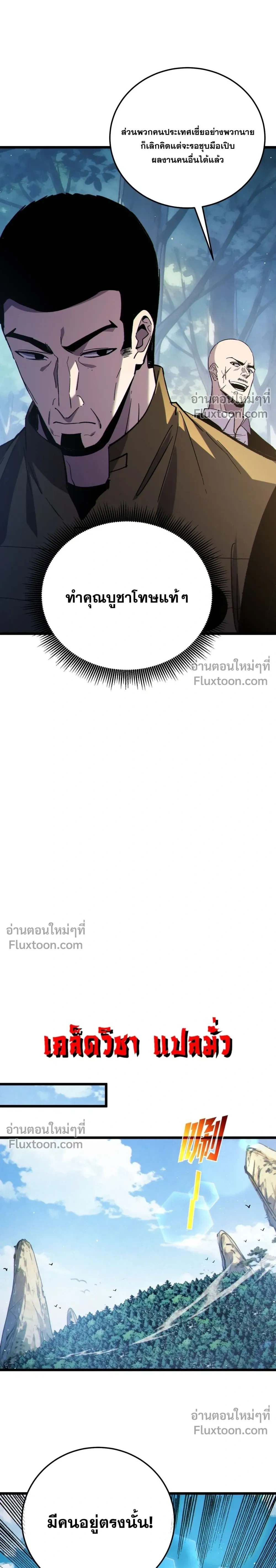 My Passive Skill Are Invincible - จุติอีกครั้ง พร้อมสกิลติดตัวไร้เทียมทาน - หน้า 2