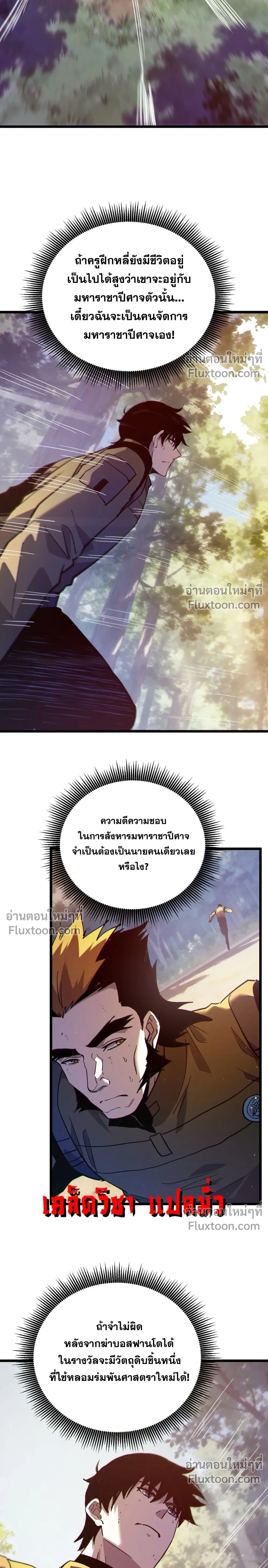 My Passive Skill Are Invincible - จุติอีกครั้ง พร้อมสกิลติดตัวไร้เทียมทาน - หน้า 2