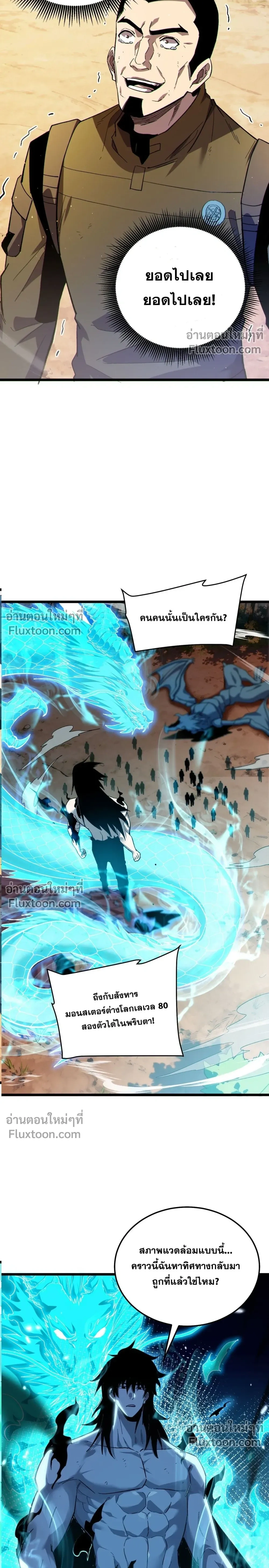 My Passive Skill Are Invincible - จุติอีกครั้ง พร้อมสกิลติดตัวไร้เทียมทาน - หน้า 2