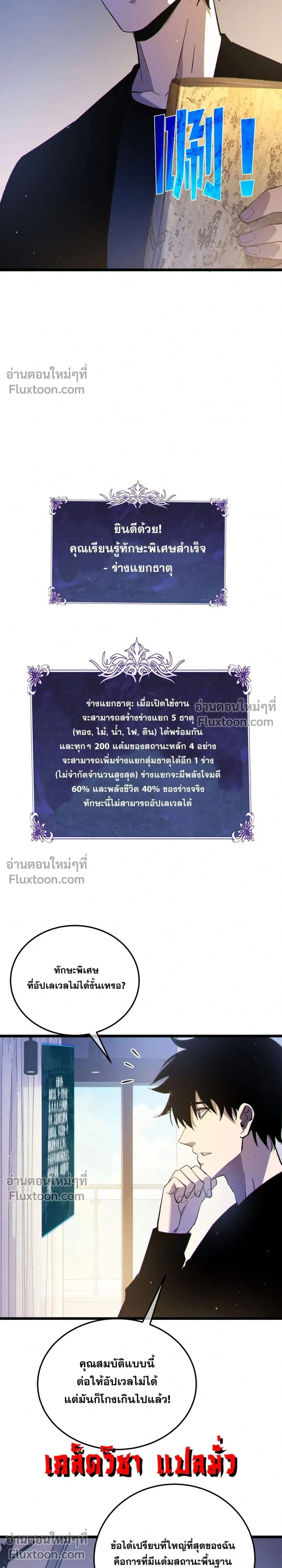 My Passive Skill Are Invincible - จุติอีกครั้ง พร้อมสกิลติดตัวไร้เทียมทาน - หน้า 2