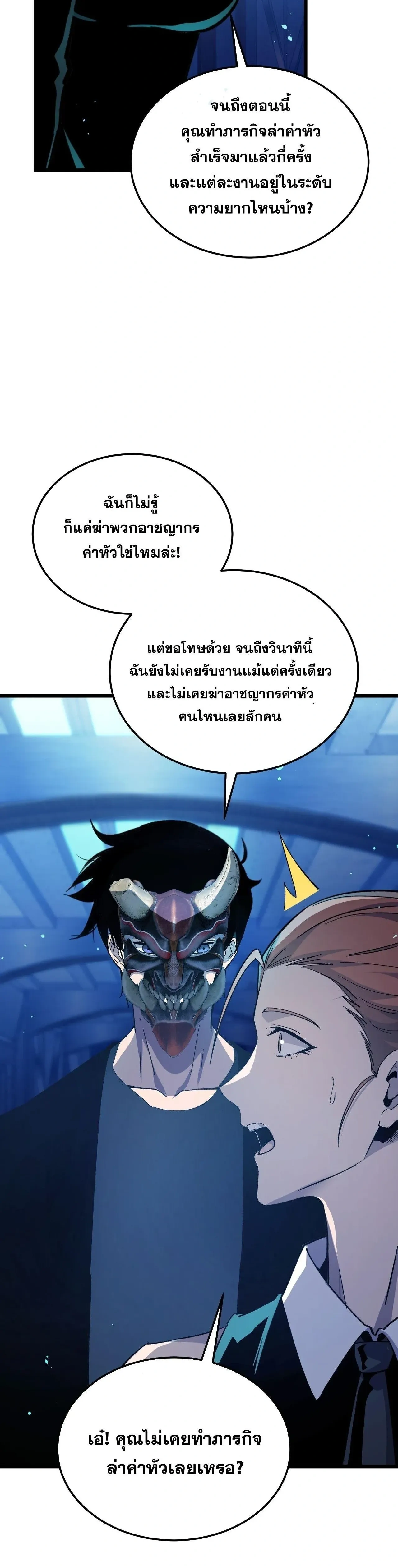 My Passive Skill Are Invincible - จุติอีกครั้ง พร้อมสกิลติดตัวไร้เทียมทาน - หน้า 2