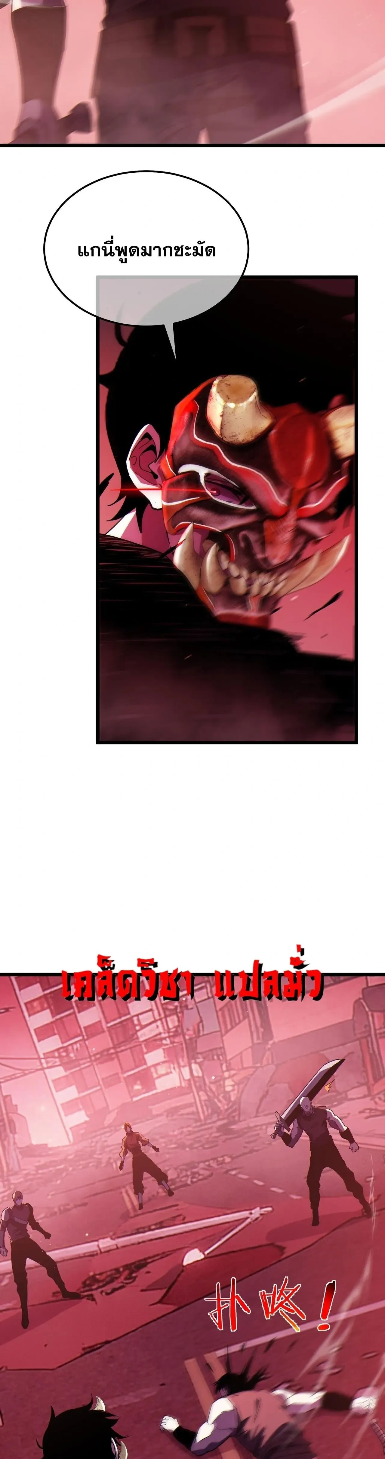 My Passive Skill Are Invincible - จุติอีกครั้ง พร้อมสกิลติดตัวไร้เทียมทาน - หน้า 3