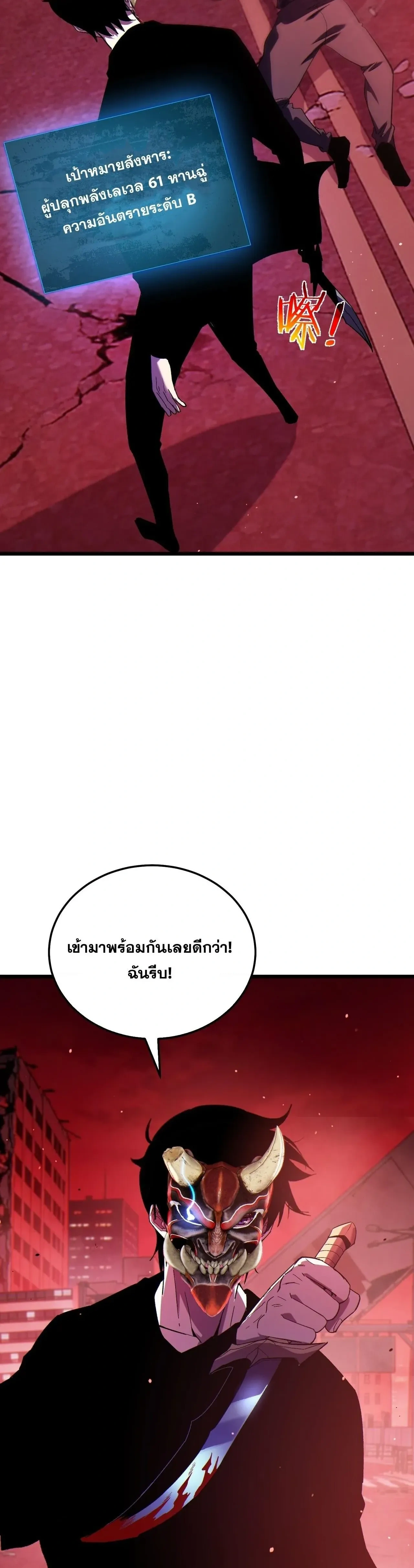 My Passive Skill Are Invincible - จุติอีกครั้ง พร้อมสกิลติดตัวไร้เทียมทาน - หน้า 4