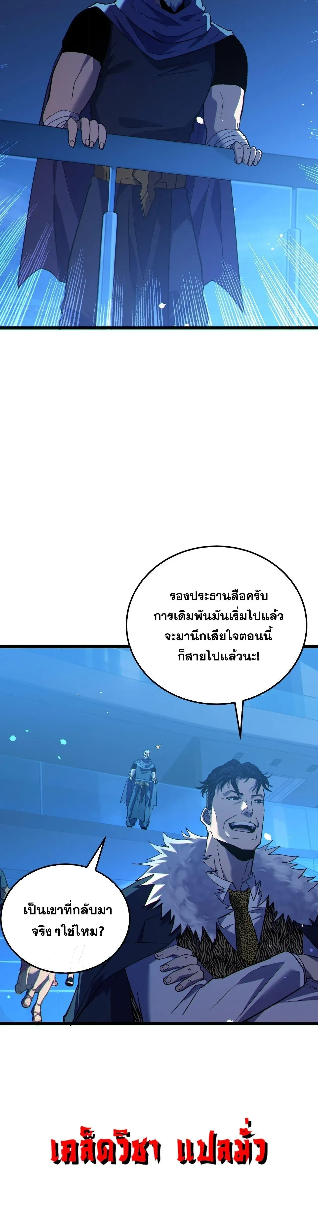 My Passive Skill Are Invincible - จุติอีกครั้ง พร้อมสกิลติดตัวไร้เทียมทาน - หน้า 3