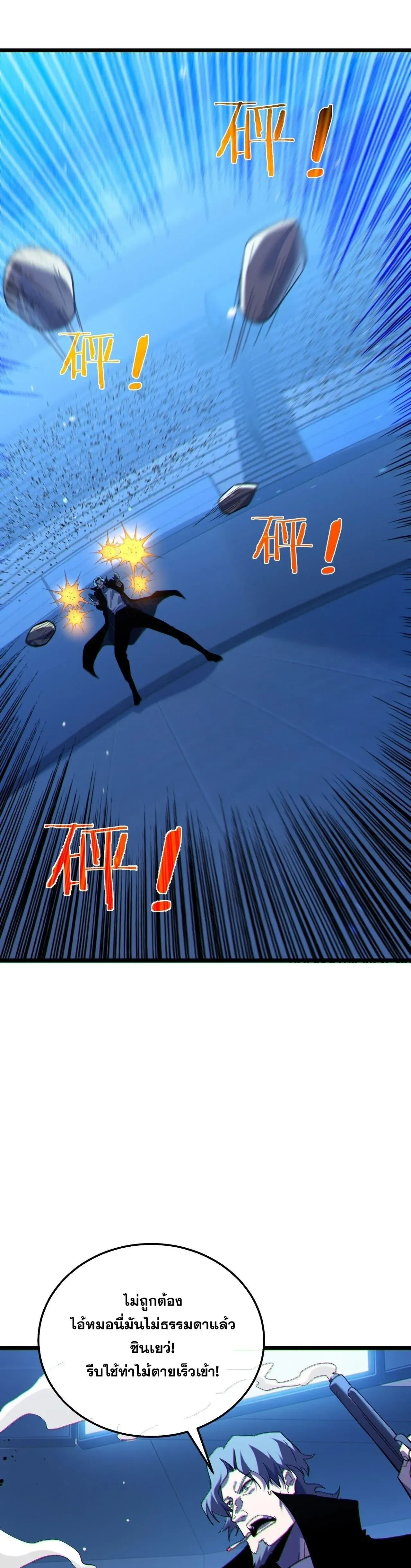 My Passive Skill Are Invincible - จุติอีกครั้ง พร้อมสกิลติดตัวไร้เทียมทาน - หน้า 4