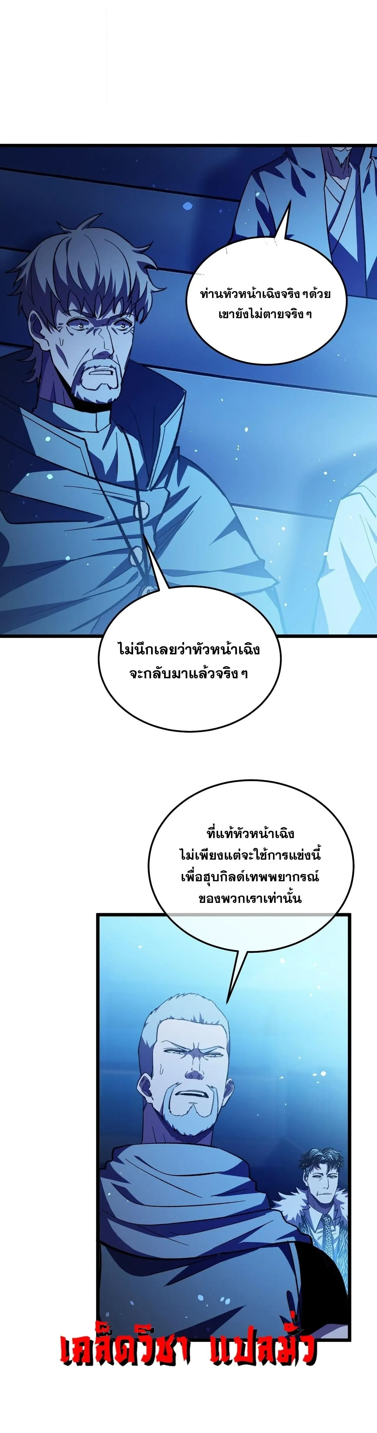 My Passive Skill Are Invincible - จุติอีกครั้ง พร้อมสกิลติดตัวไร้เทียมทาน - หน้า 3