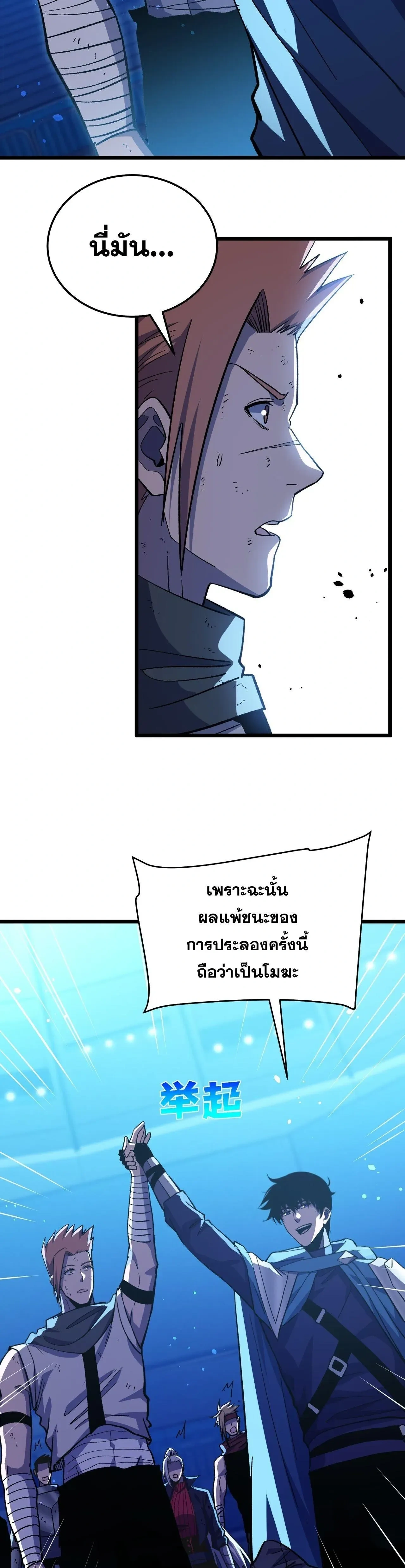 My Passive Skill Are Invincible - จุติอีกครั้ง พร้อมสกิลติดตัวไร้เทียมทาน - หน้า 7