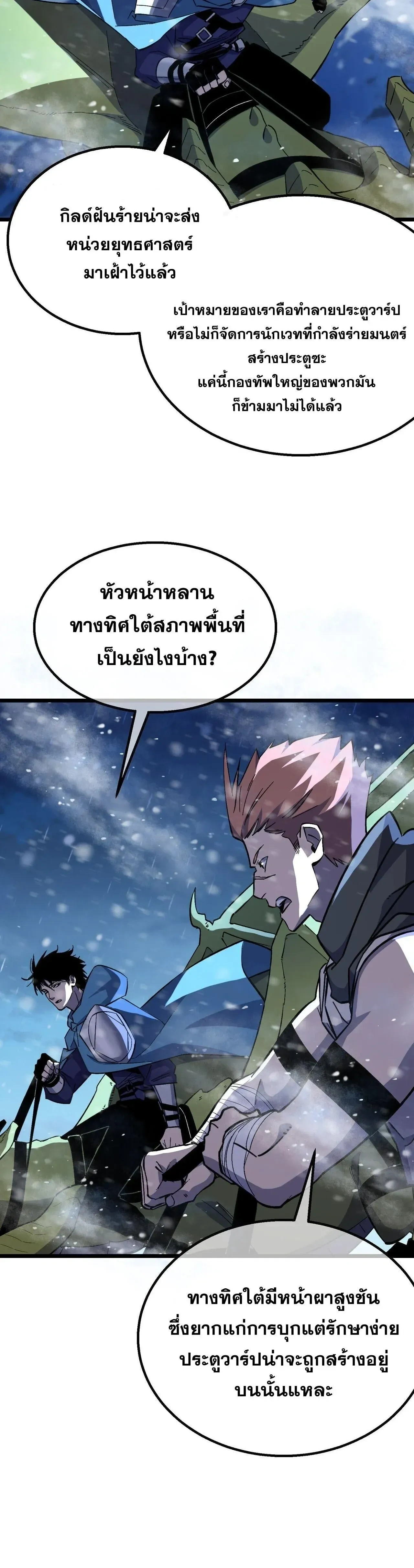 My Passive Skill Are Invincible - จุติอีกครั้ง พร้อมสกิลติดตัวไร้เทียมทาน - หน้า 2