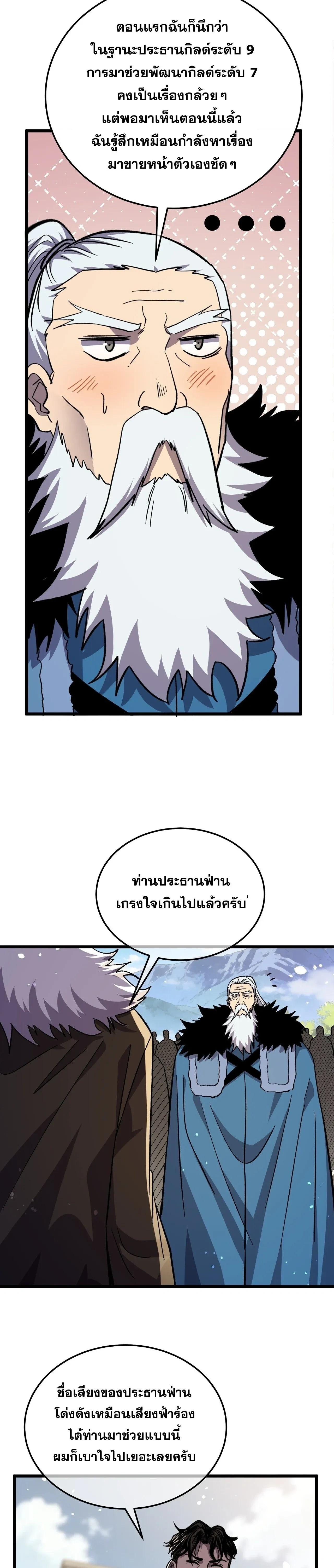 My Passive Skill Are Invincible - จุติอีกครั้ง พร้อมสกิลติดตัวไร้เทียมทาน - หน้า 2