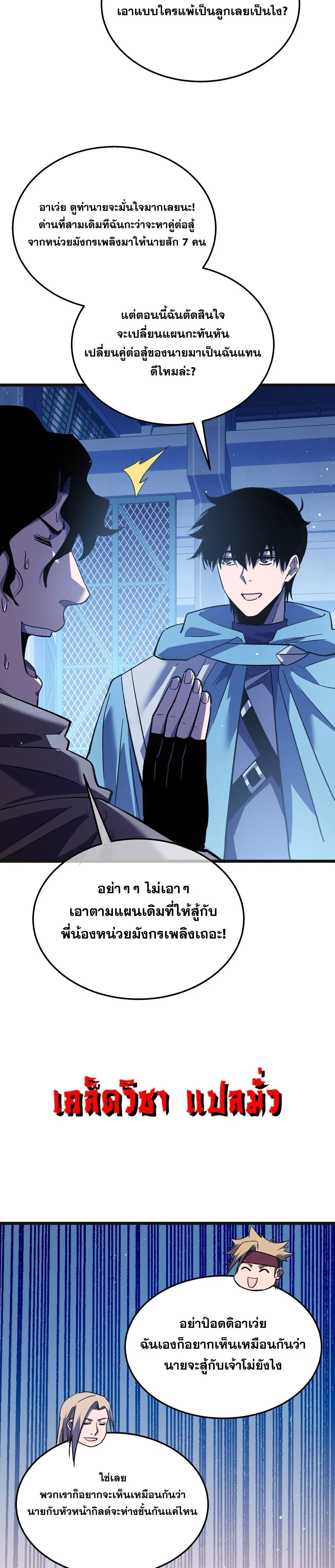 My Passive Skill Are Invincible - จุติอีกครั้ง พร้อมสกิลติดตัวไร้เทียมทาน - หน้า 3