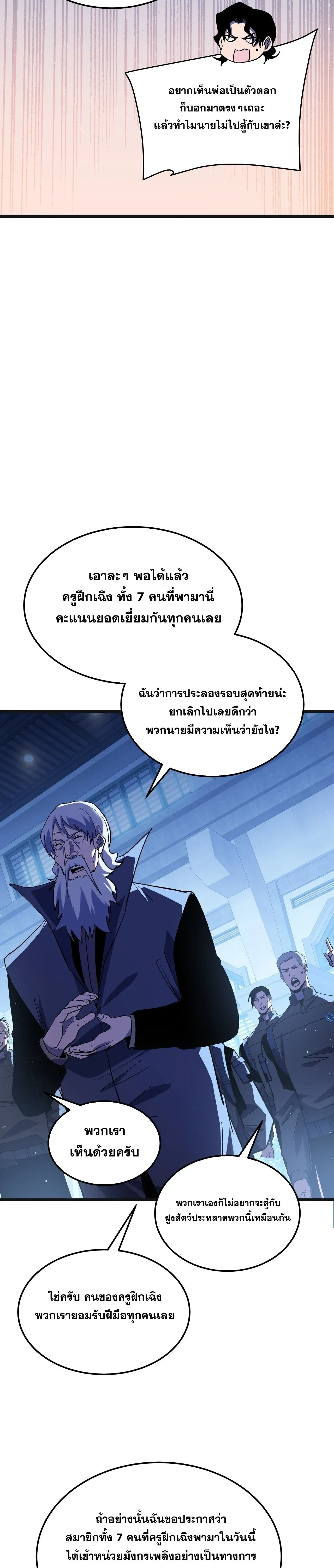 My Passive Skill Are Invincible - จุติอีกครั้ง พร้อมสกิลติดตัวไร้เทียมทาน - หน้า 4