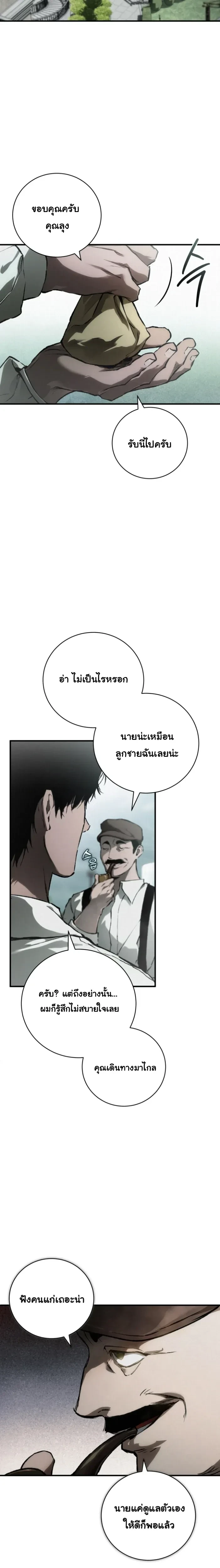 The Mansion Called by Ghosts - คฤหาสน์เรียกผี - หน้า 8